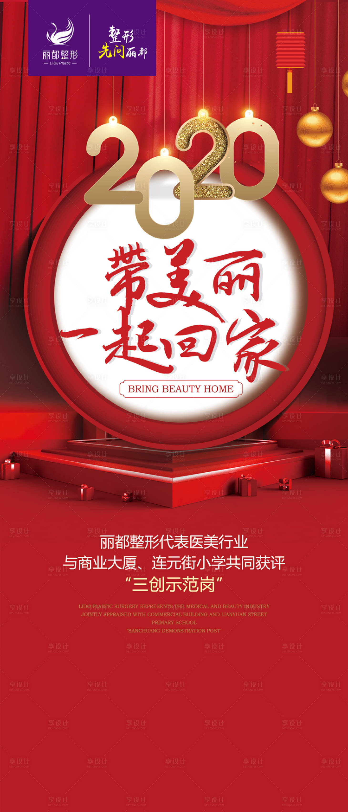 源文件下载【医美整形2020红金海报】编号：38260001694666569