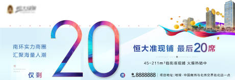 源文件下载【地产异形商业最后20套海报】编号：59170001700921915