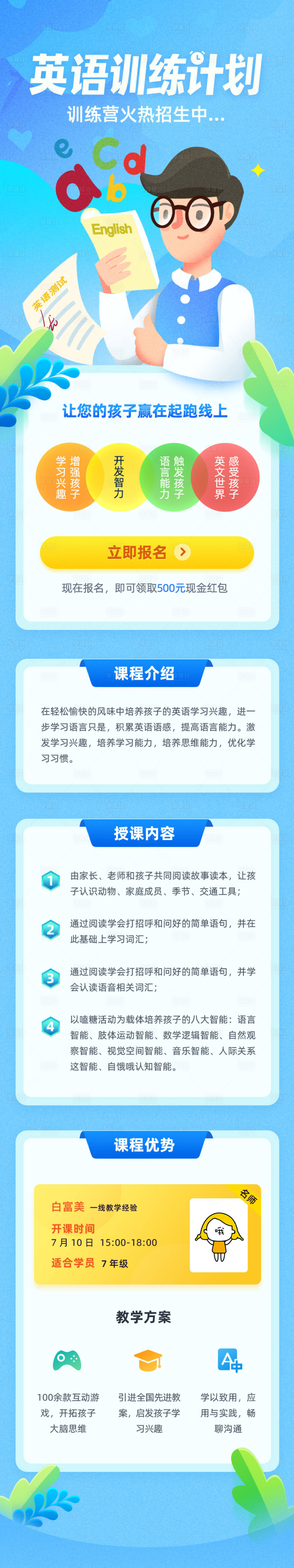 源文件下载【享设计】搜索编号：75460001635728583【暑假英语训练计划专题设计】