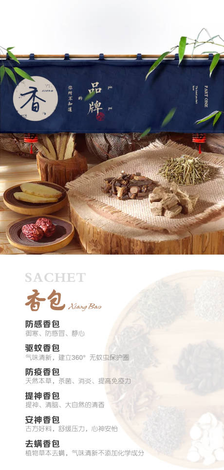 源文件下载【享设计】搜索编号：22280001805969733【香包药浴海报】