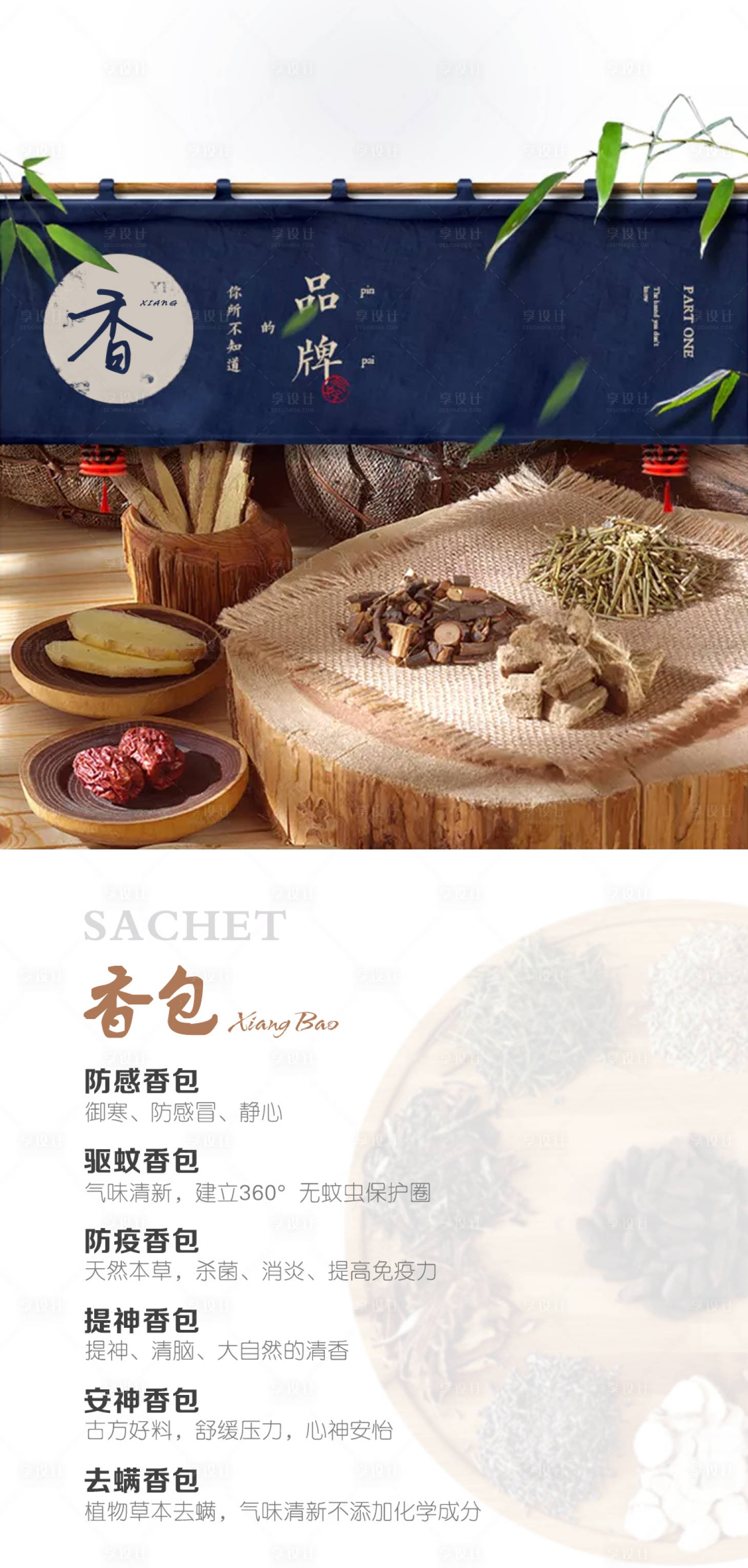 源文件下載【享設(shè)計】搜索編號：22280001805969733【香包藥浴海報】