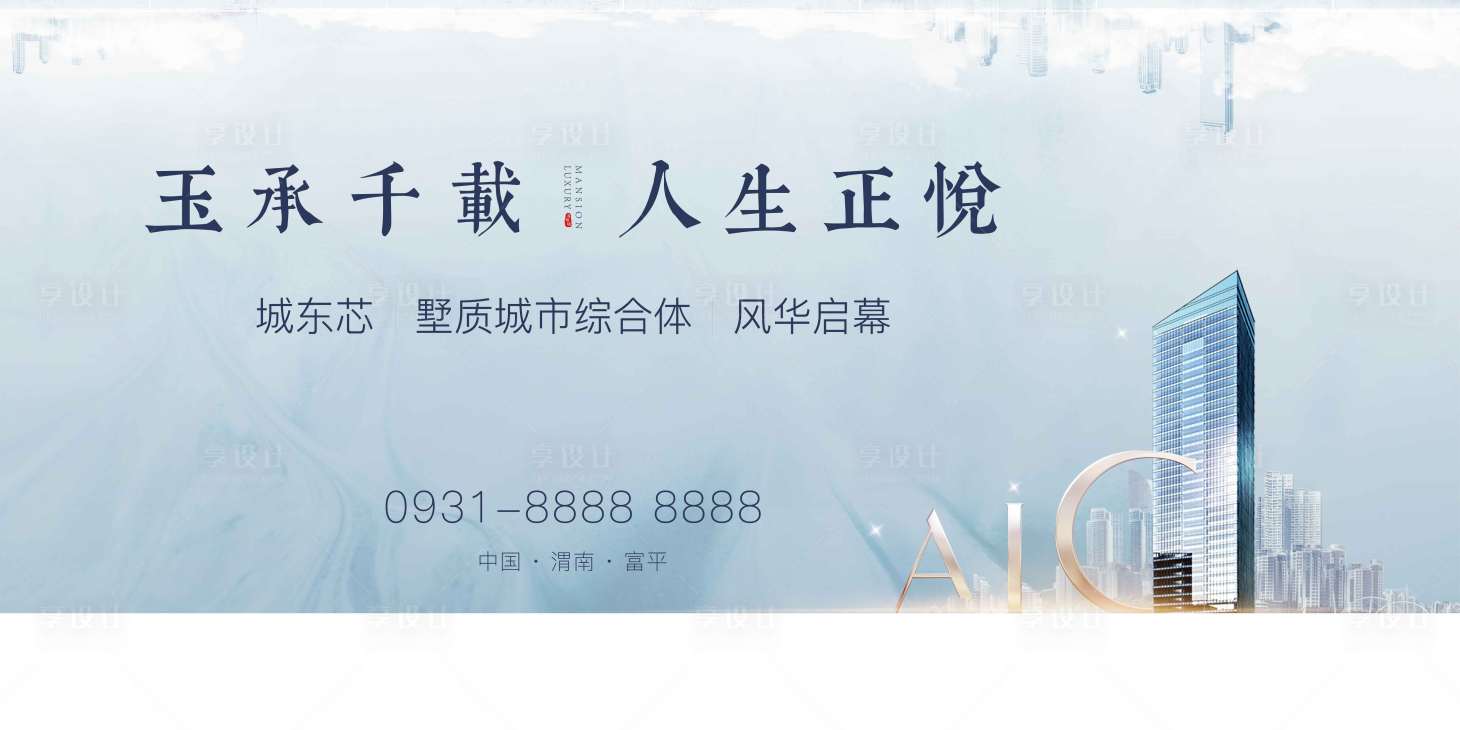 源文件下载【享设计】搜索编号：80470001780402306【房地产商业户外广告展板】
