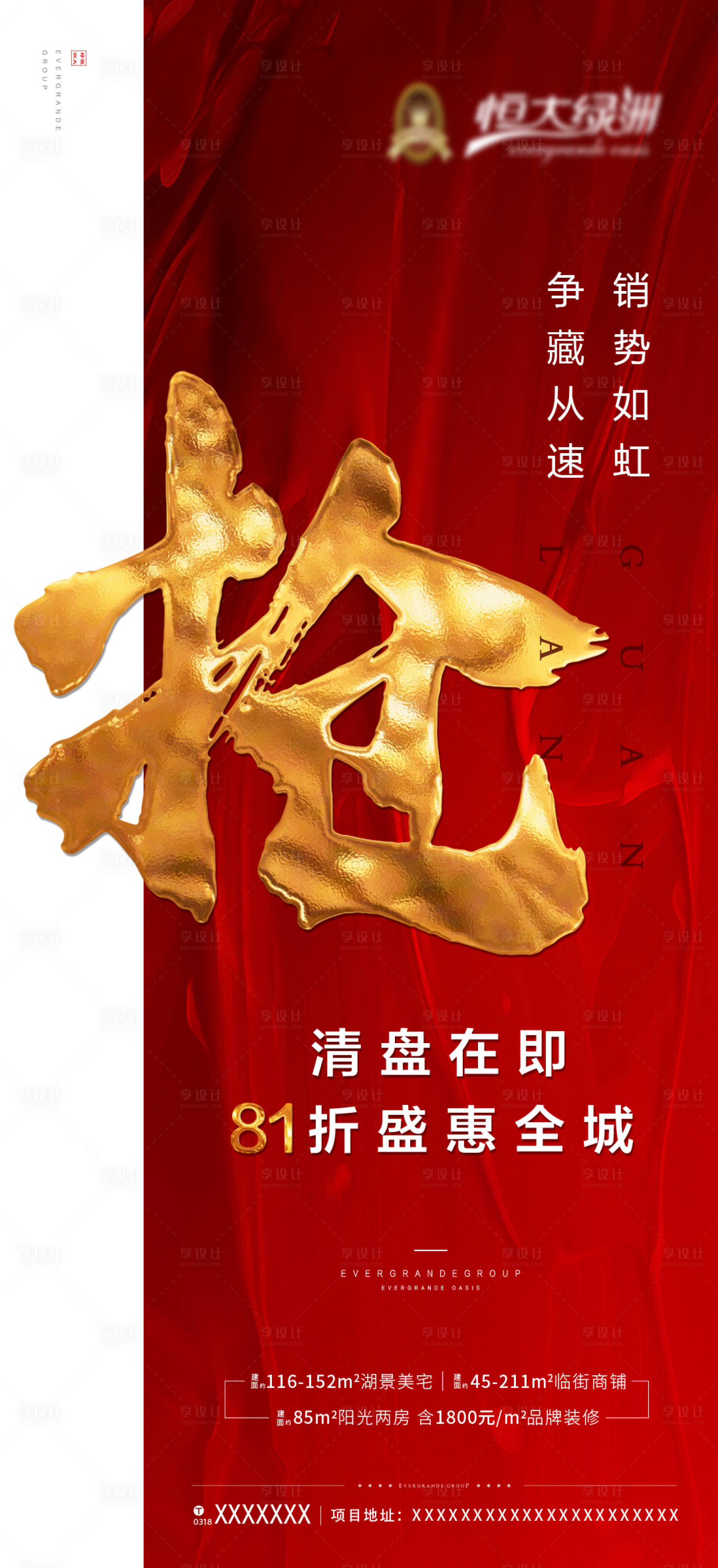 源文件下载【地产红金异形热销刷屏稿】编号：58210001688454369