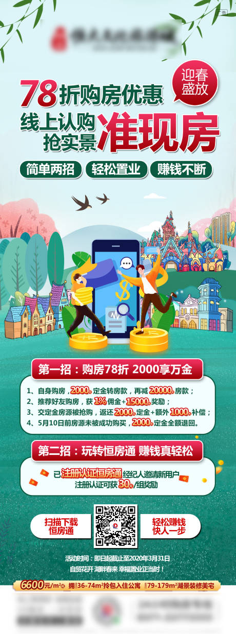 源文件下載【全員營銷微信購房節插畫海報】編號：12450001642306057