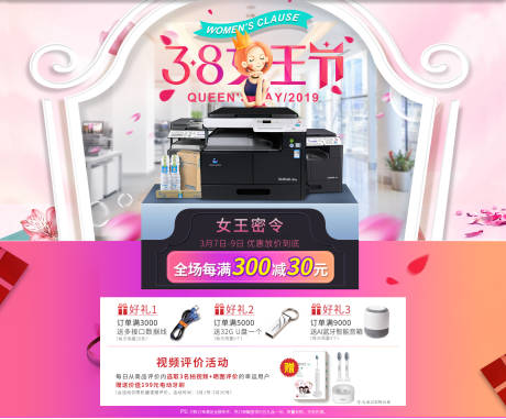 38女王节促销宣传电商海报-源文件【享设计】