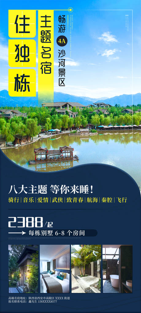 源文件下载【旅游高端别墅名宿海报】编号：56160001754827285