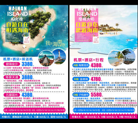 编号：20200816091422494【享设计】源文件下载-海南自由行旅游海报