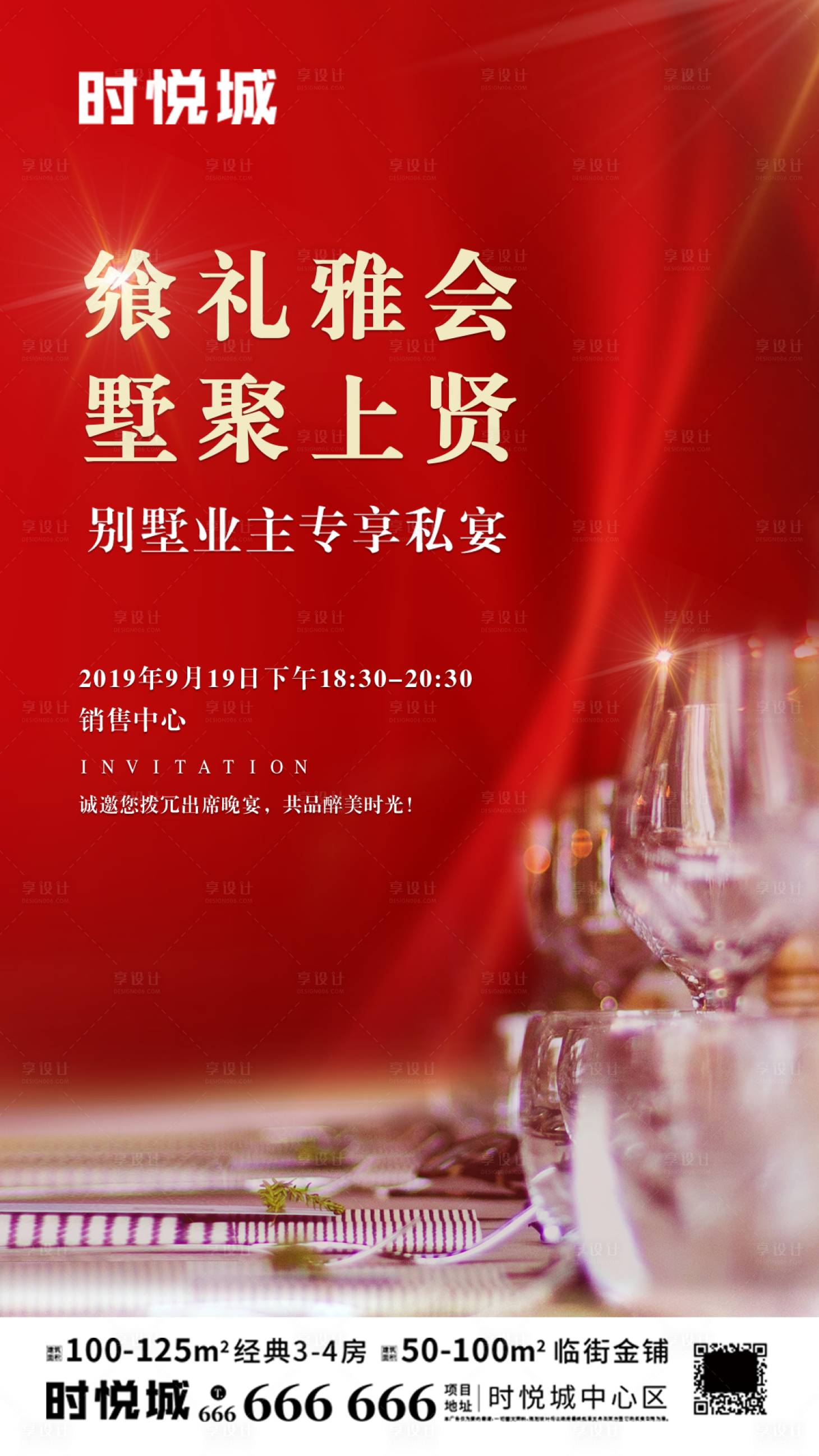 源文件下载【享设计】搜索编号：81630001693948175【地产私家宴活动海报】