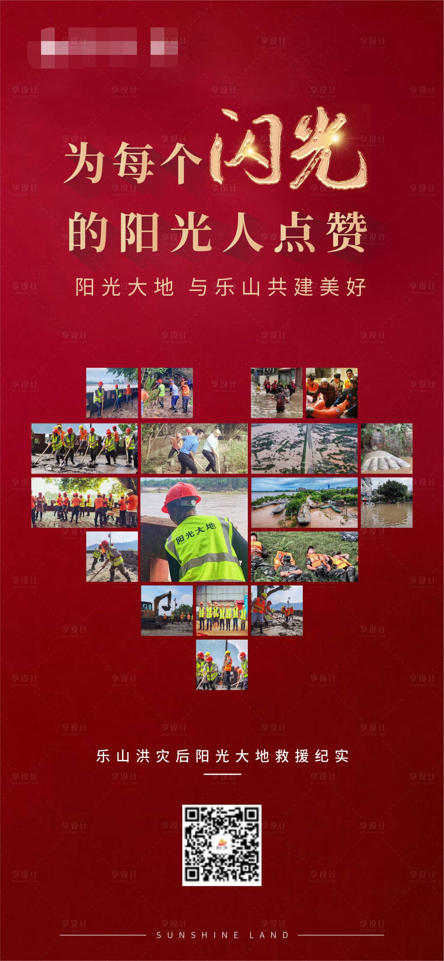 源文件下载【抗洪救灾海报】编号：75990001745189146