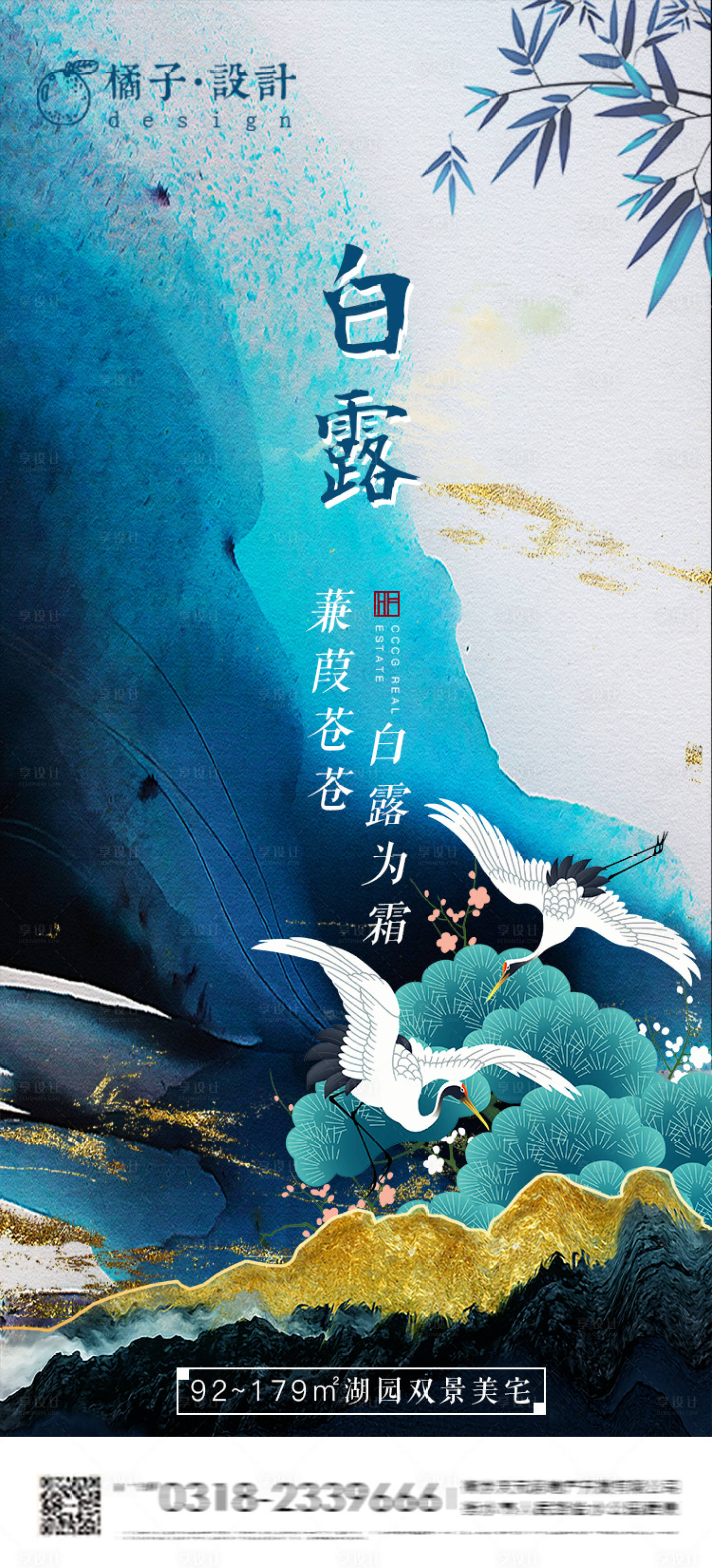 源文件下載【享設計】搜索編號：89140001824897534【地產中式手繪白露節氣海報】