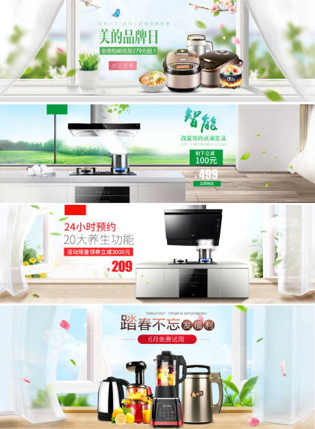 源文件下载【电商家电居家banner】编号：63290001552142689