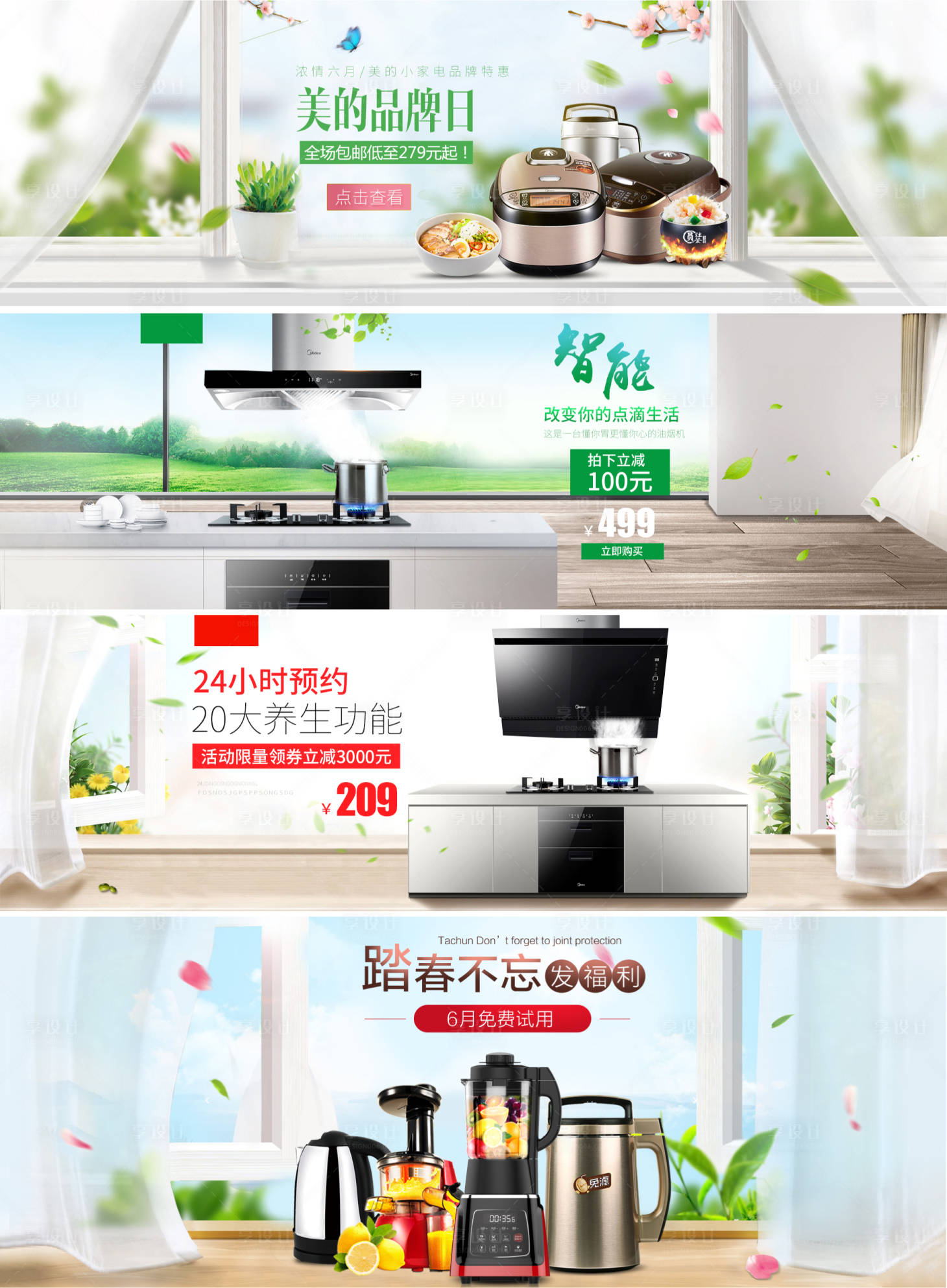 源文件下载【电商家电居家banner】编号：63290001552142689