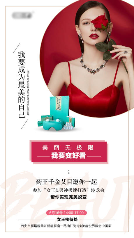 源文件下載【享設計】搜索編號：75230001741101873【創意活動微商海報】