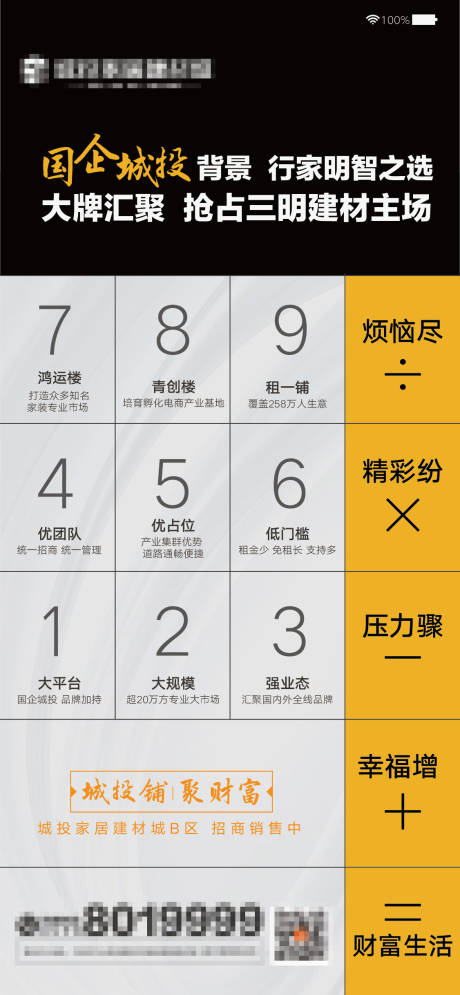 源文件下载【地产商铺招商计算器微单创意】编号：87240001785977879