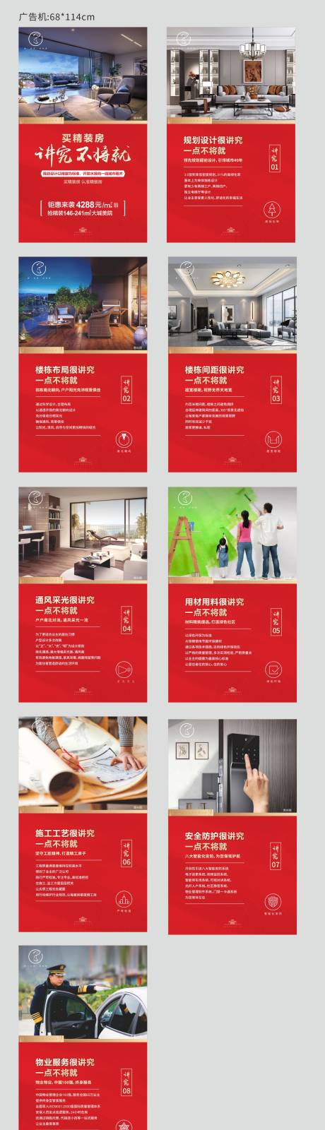 源文件下载【享设计】搜索编号：84000001813871908【房地产价值点红金配套海报】