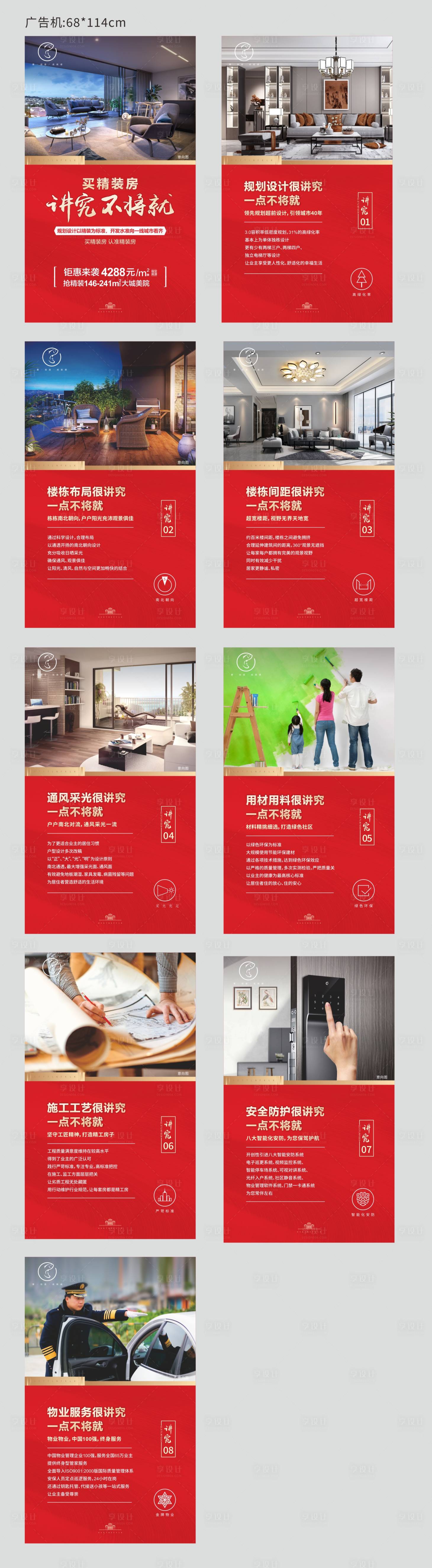 源文件下载【享设计】搜索编号：84000001813871908【房地产价值点红金配套海报】