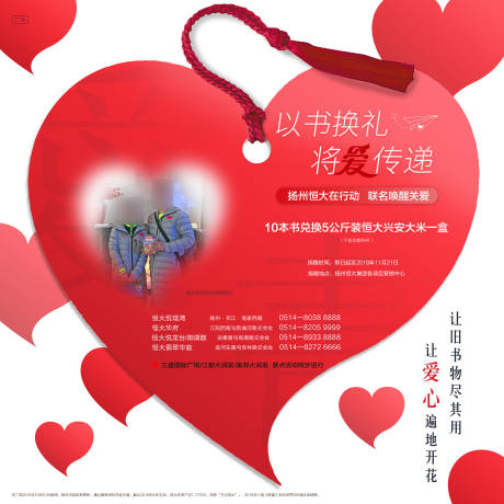 源文件下载【地产爱心献书海报】编号：12570001590569653