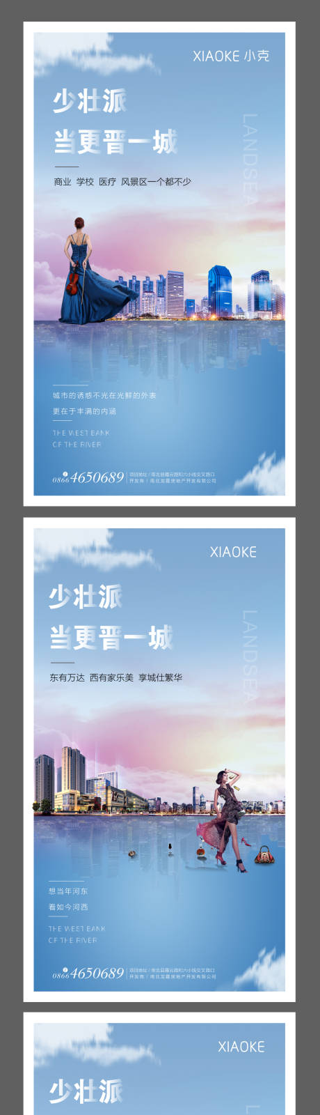 源文件下载【地产唯美系列海报】编号：89800001723053413
