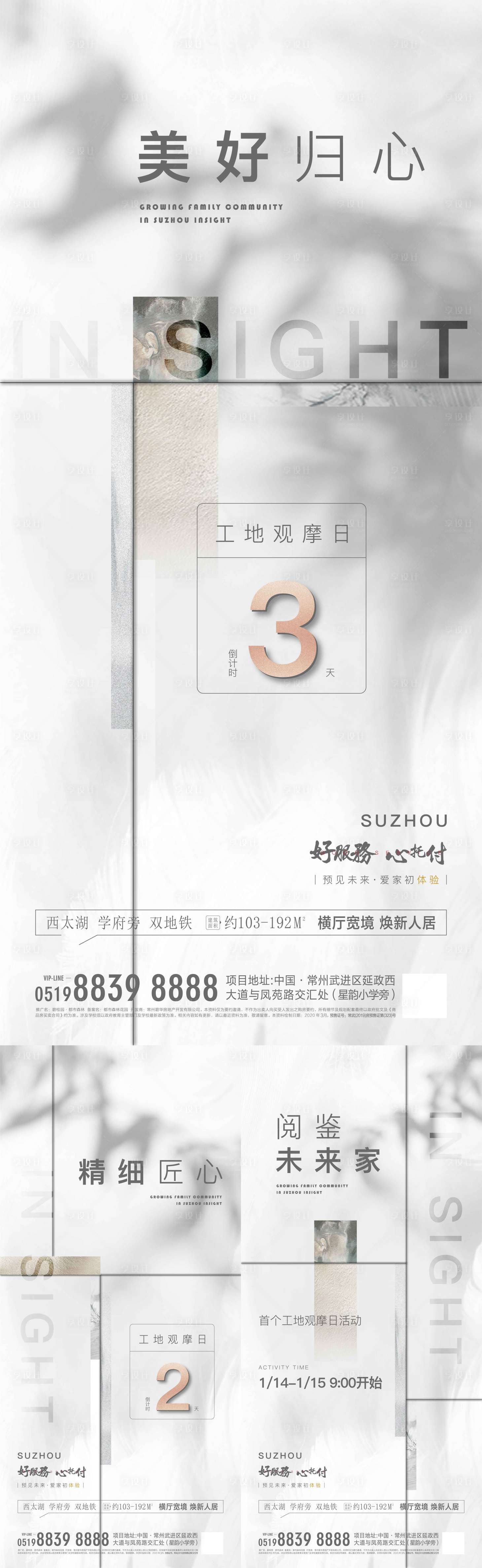 源文件下载【享设计】搜索编号：10250001812789268【地产工地观摩日倒计时系列海报】