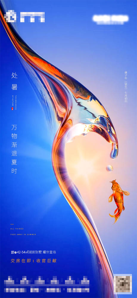 源文件下載【湖居旅游金魚處暑小暑末伏藍金】編號：81020001699362953