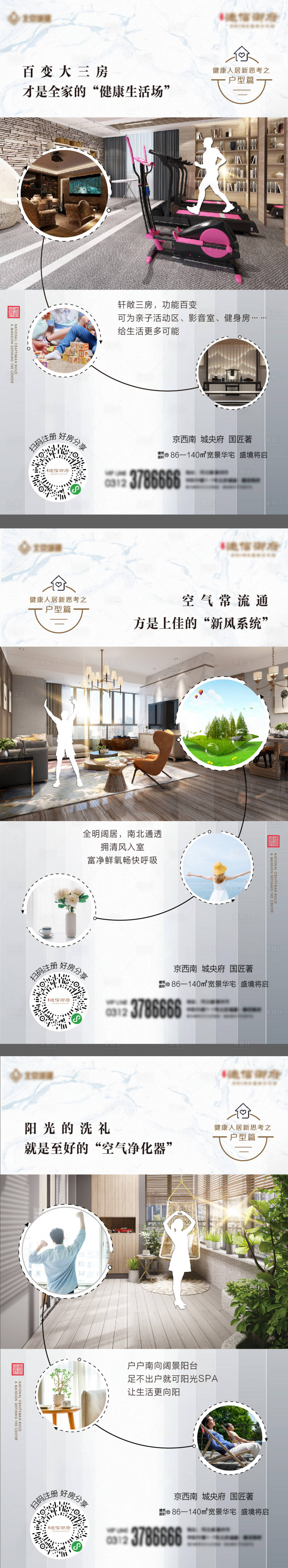 源文件下载【享设计】搜索编号：48580001717843544【地产户型卖点系列海报】