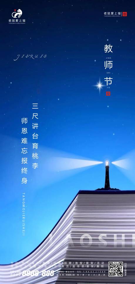 源文件下载【教师节海报】编号：81930001824709634