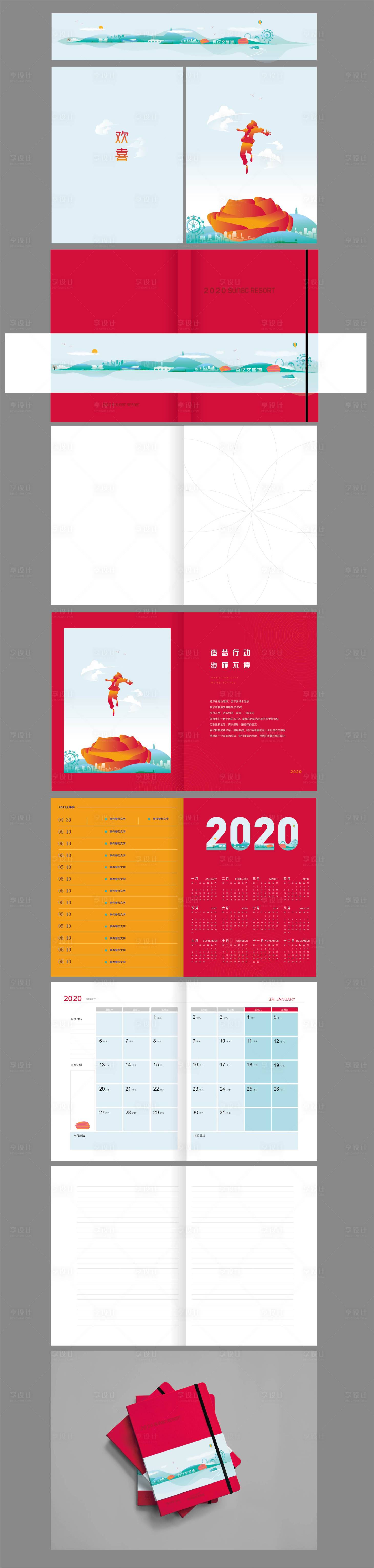 源文件下载【创意适量插画笔记本】编号：17170001816731458