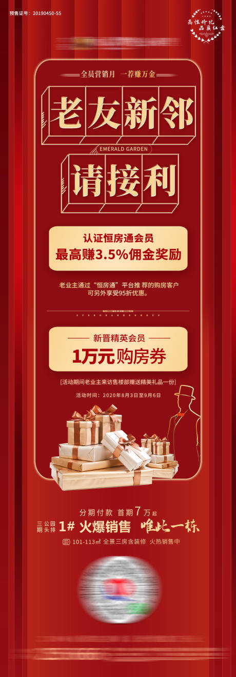 源文件下载【地产老带新长图海报】编号：77310001797134911