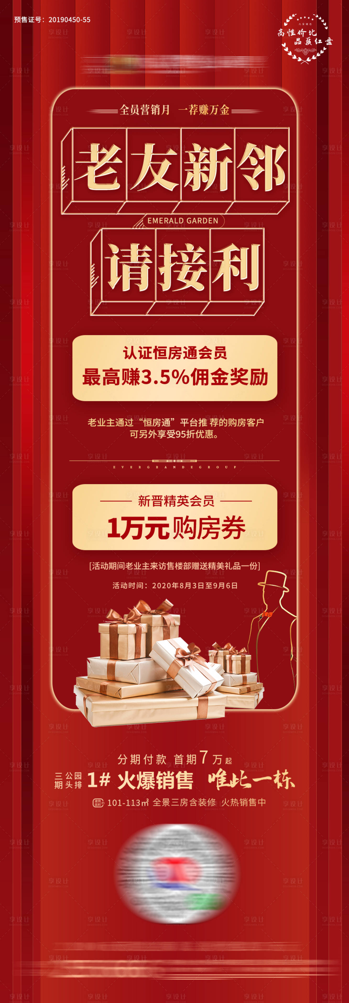 源文件下载【享设计】搜索编号：77310001797134911【地产老带新长图海报】