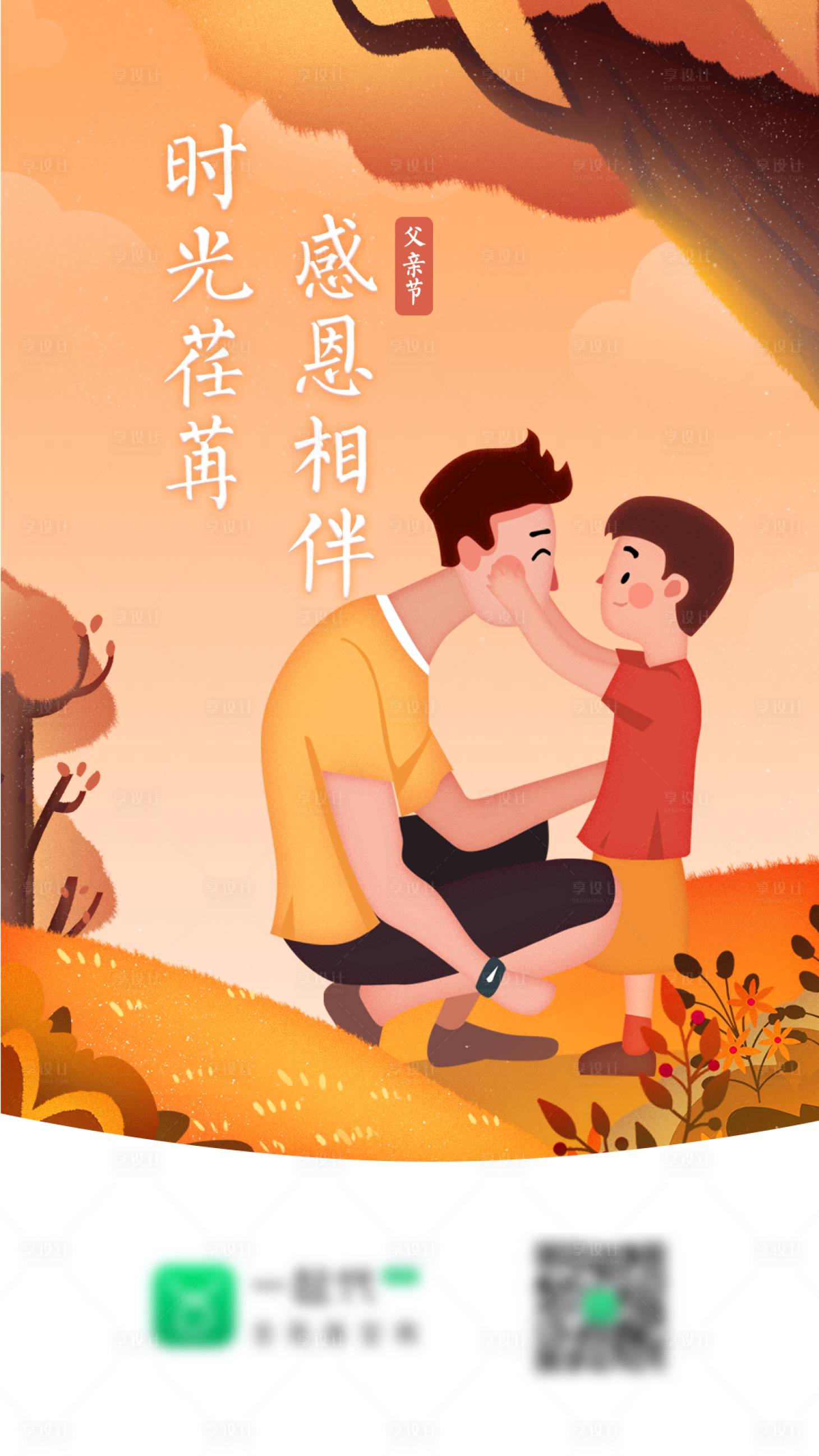 源文件下載【父親節插畫海報】編號：23220001799689430