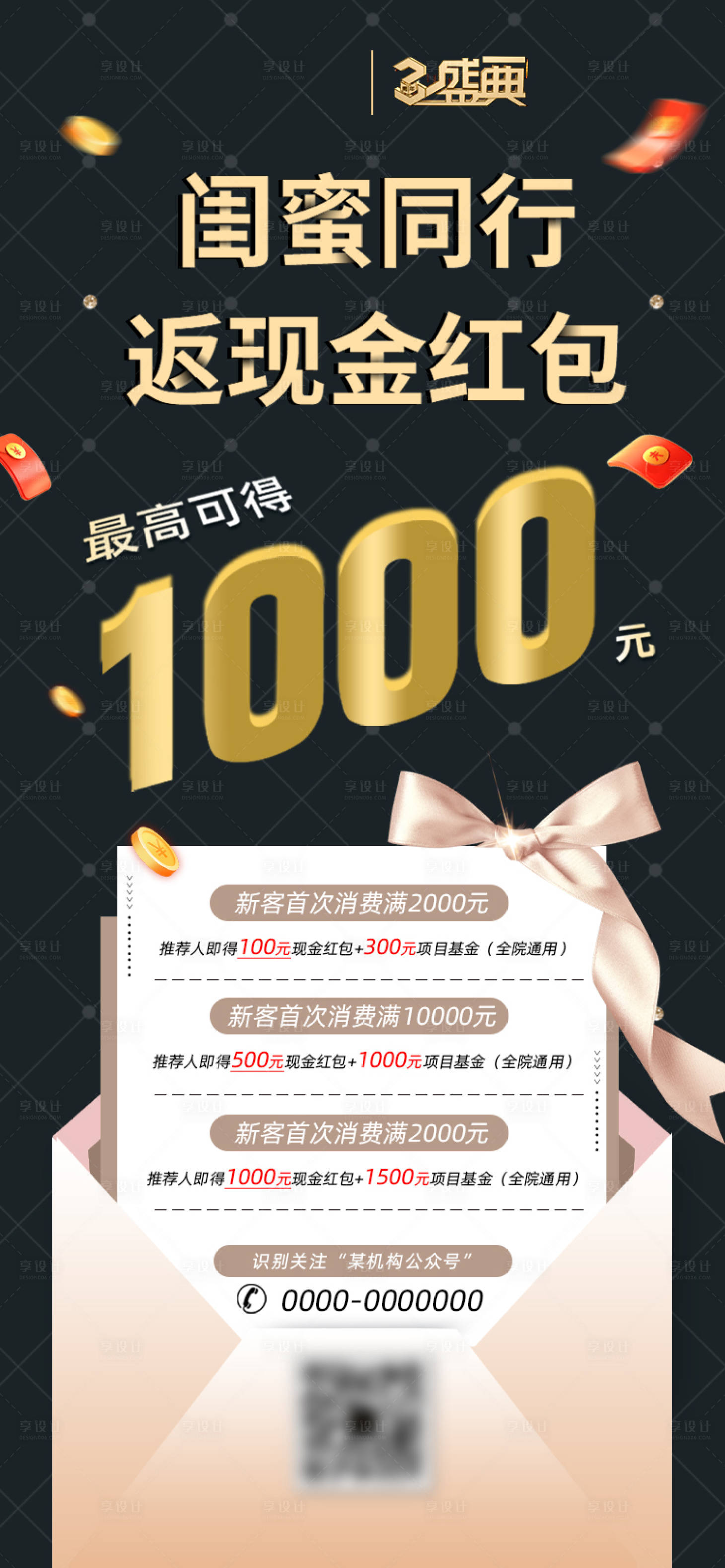 源文件下載【享設計】搜索編號：55570001823819619【同行返現金立減1000優惠海報】