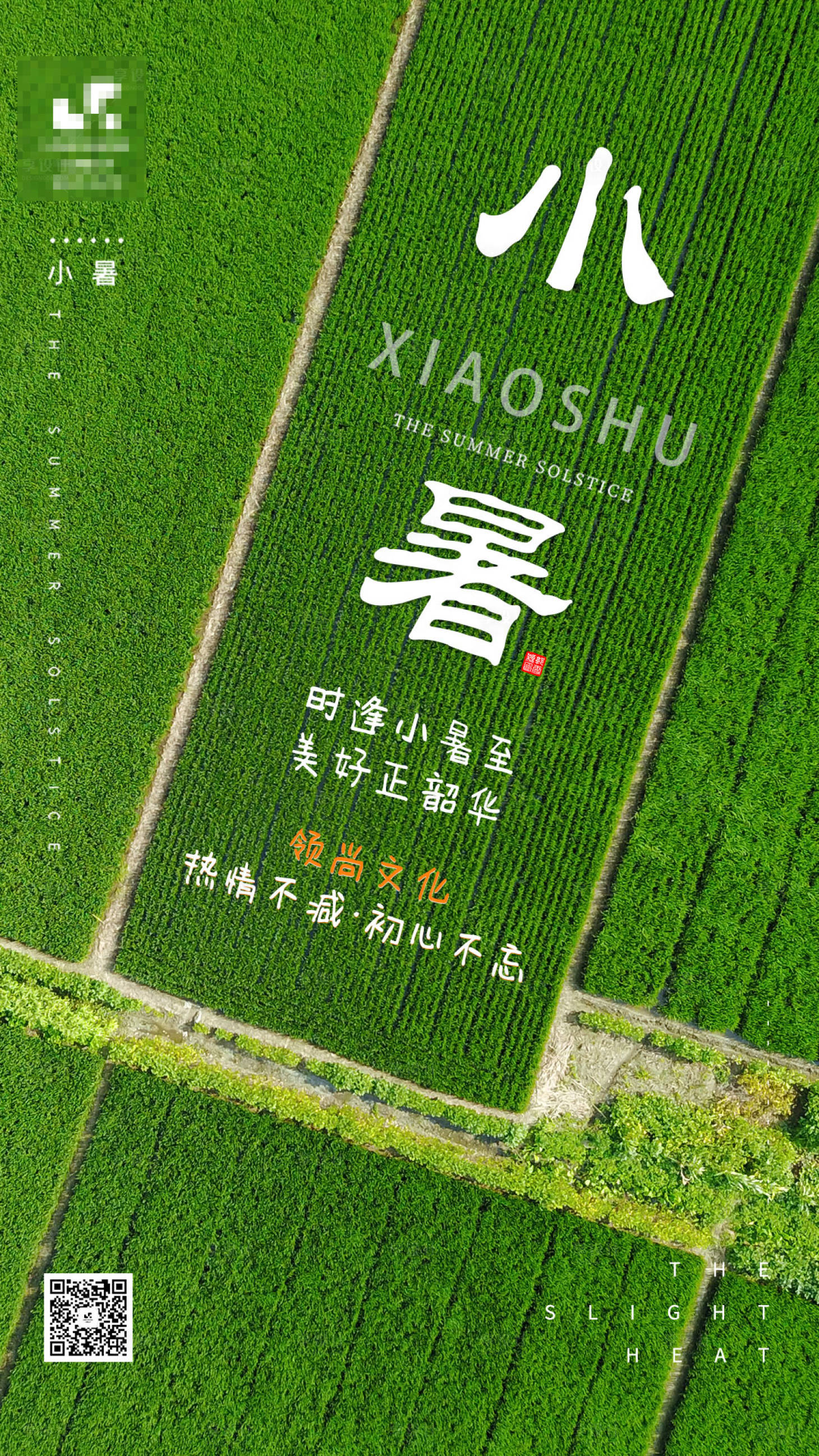 源文件下載【享設(shè)計(jì)】搜索編號(hào)：70530001609238024【小暑海報(bào)】