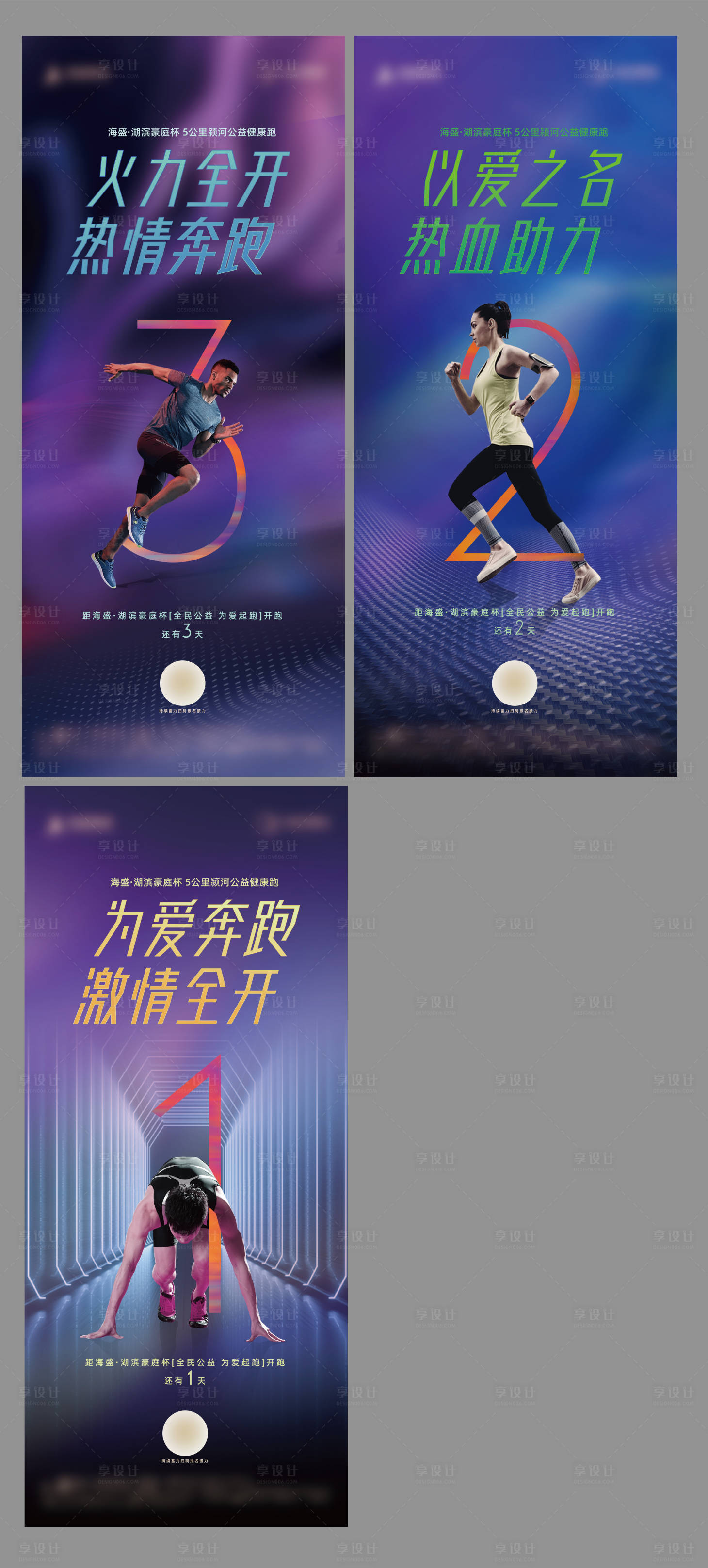 源文件下載【享設(shè)計(jì)】搜索編號(hào)：32280001726957974【地產(chǎn)馬拉松活動(dòng)倒計(jì)時(shí)系列海報(bào)】