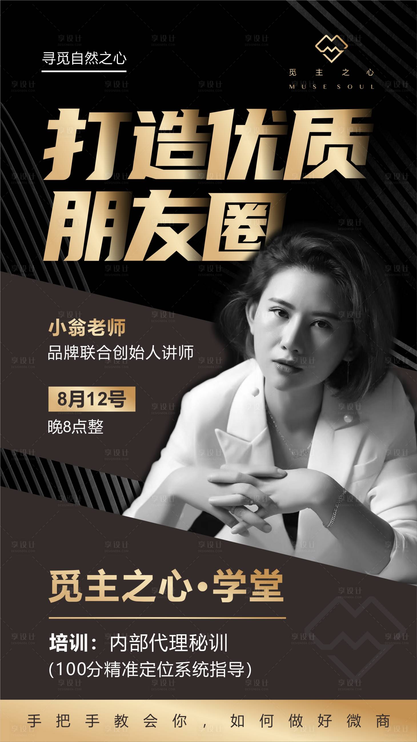 源文件下載【享設(shè)計】搜索編號：67000001754044745【打造優(yōu)質(zhì)朋友圈直播海報】