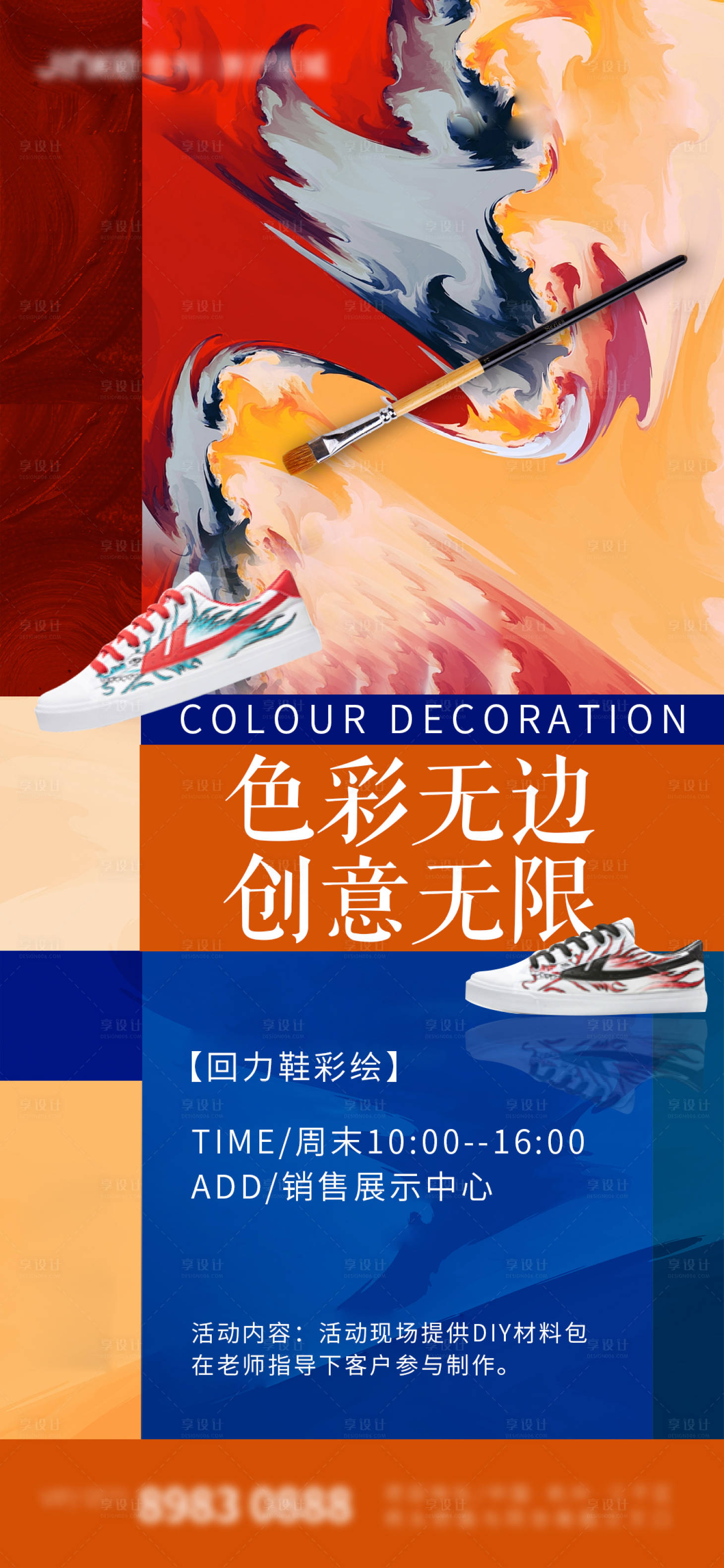 源文件下載【彩繪帆布鞋DIY活動海報】編號：42320001833225675