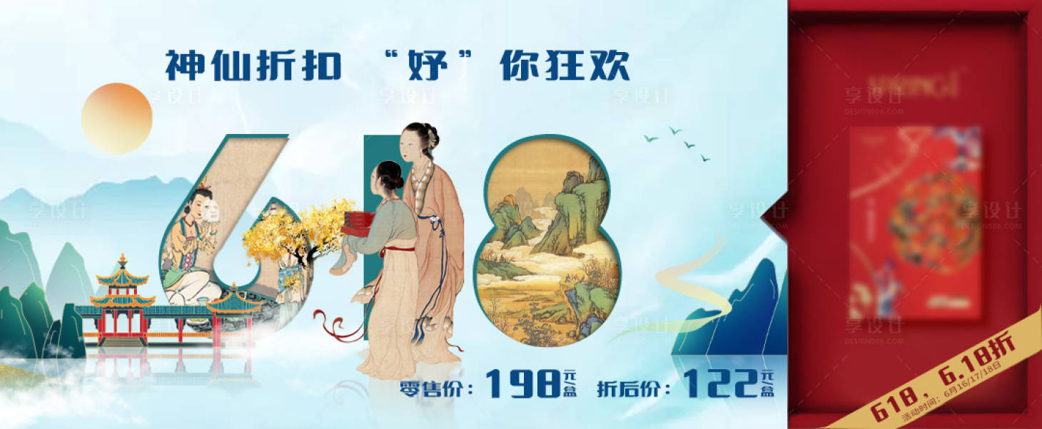 源文件下载【618电商促销大促活动国风海报】编号：87510001811579760