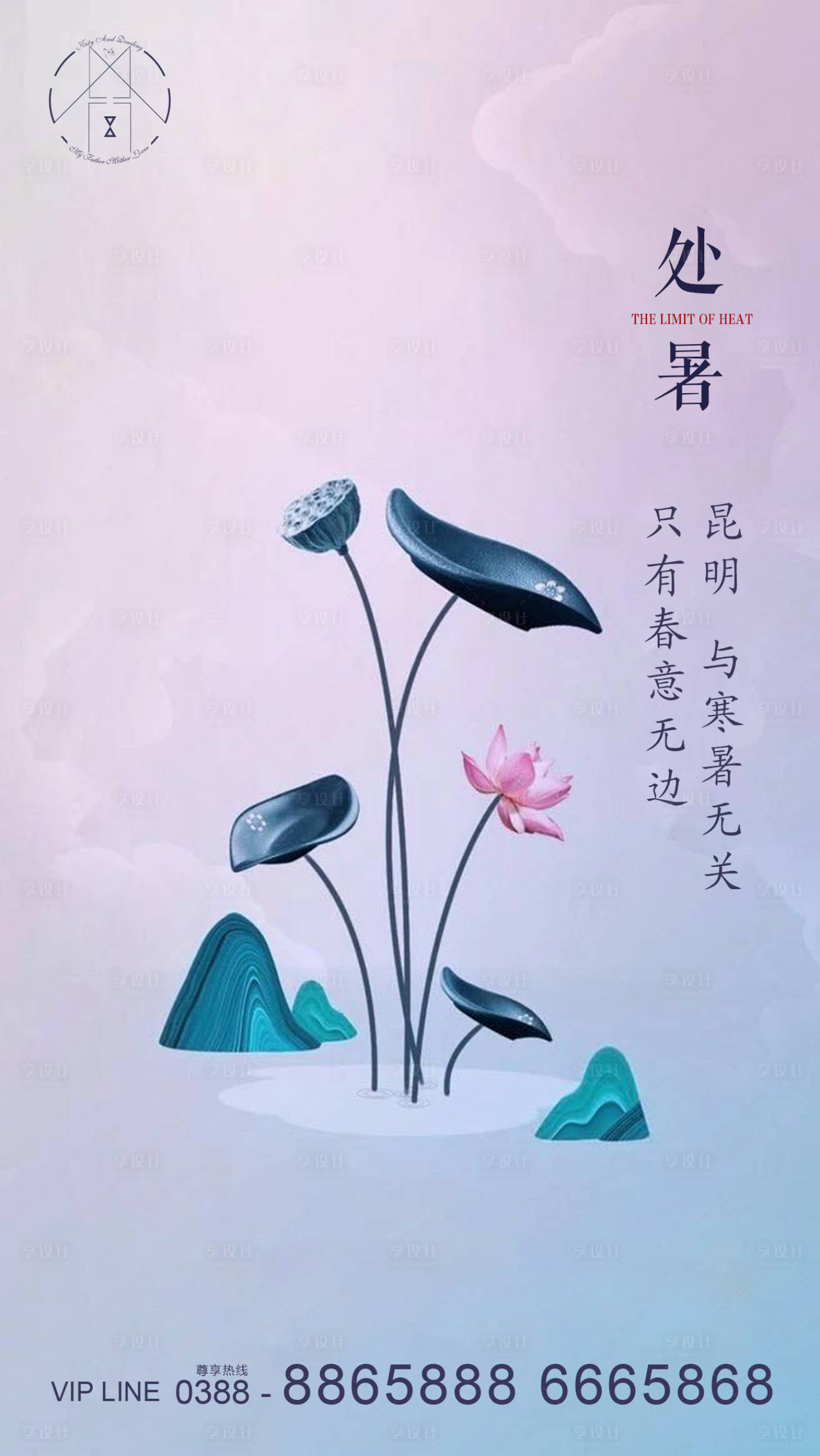 源文件下载【处暑节气移动端海报】编号：82440001677608931