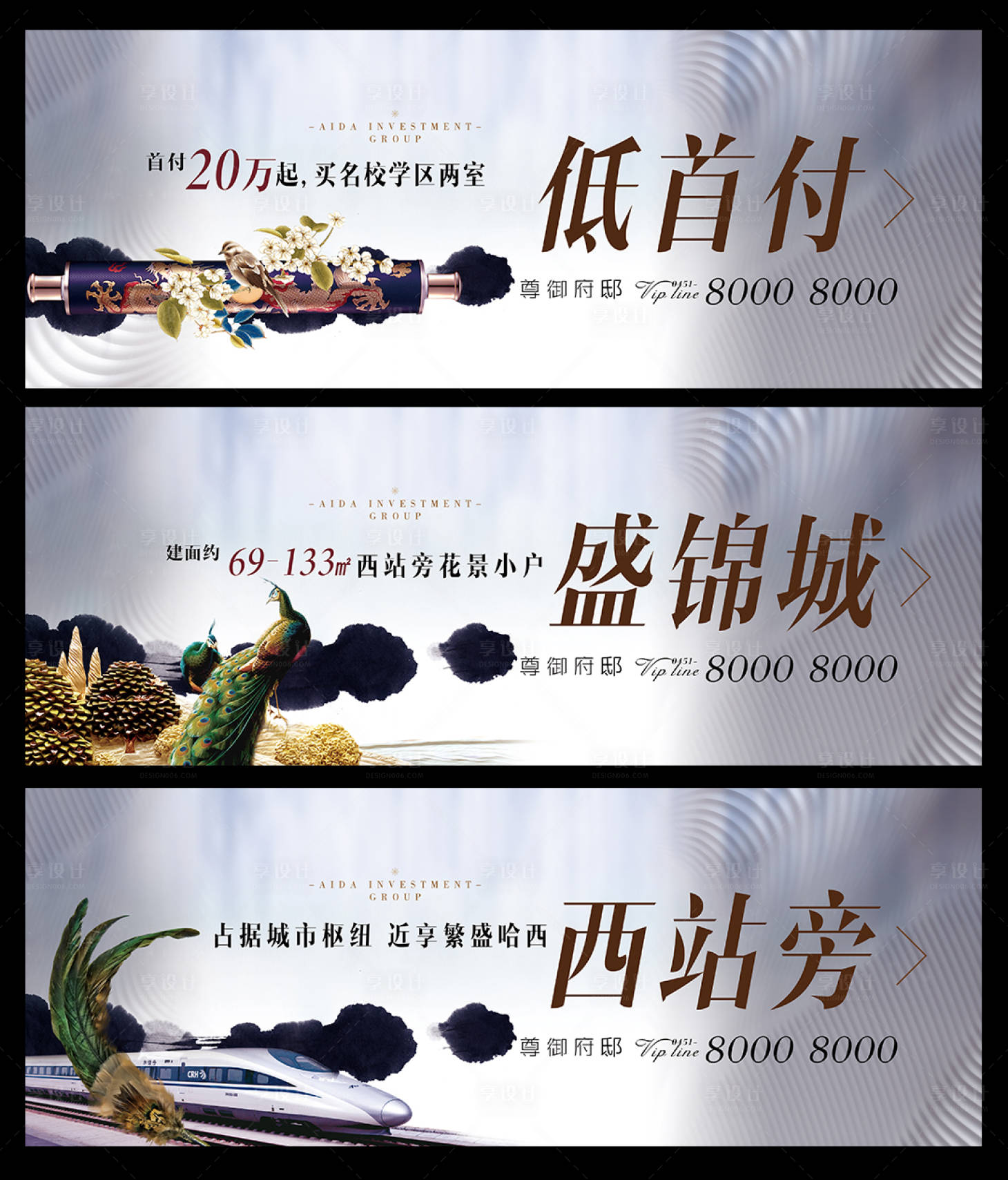 源文件下载【享设计】搜索编号：81300001672023961【中式地产价值点围挡展板】