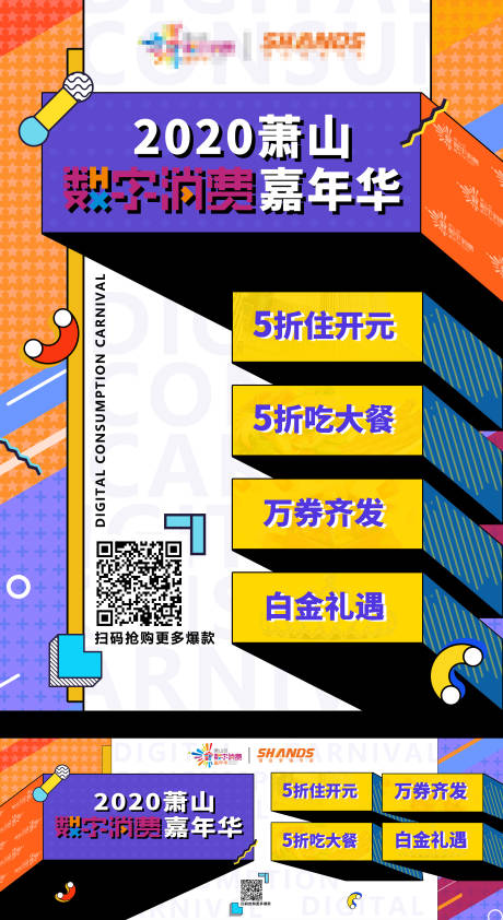 源文件下载【享设计】搜索编号：87460001612503230【孟菲斯风嘉年华海报】