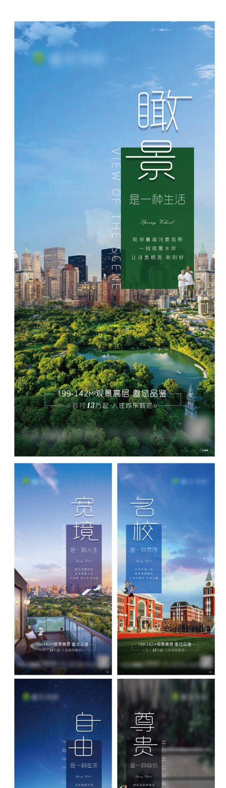 源文件下載【地產配套價值點系列展板】編號：18880001830166197