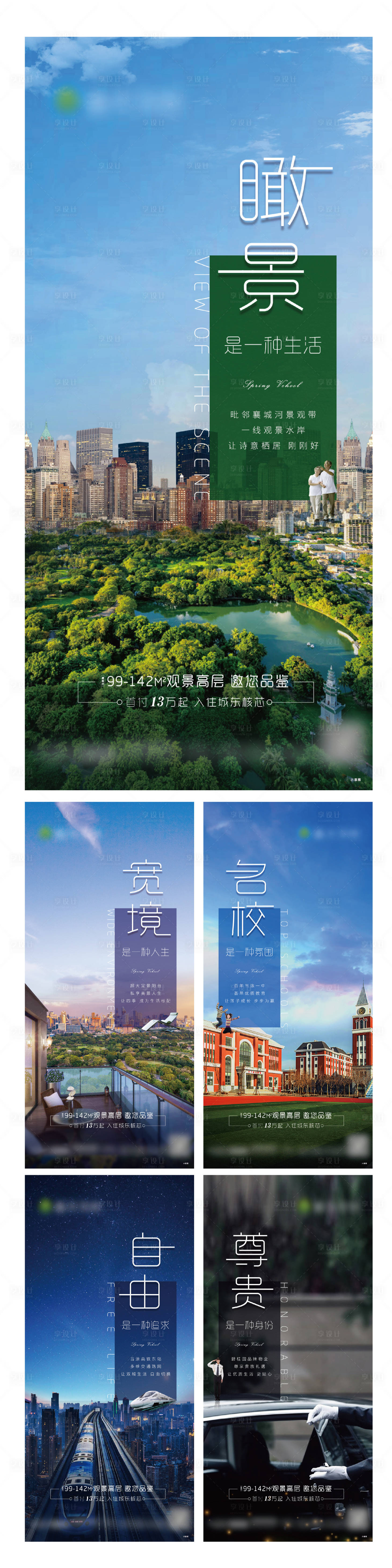 源文件下載【地產配套價值點系列展板】編號：18880001830166197