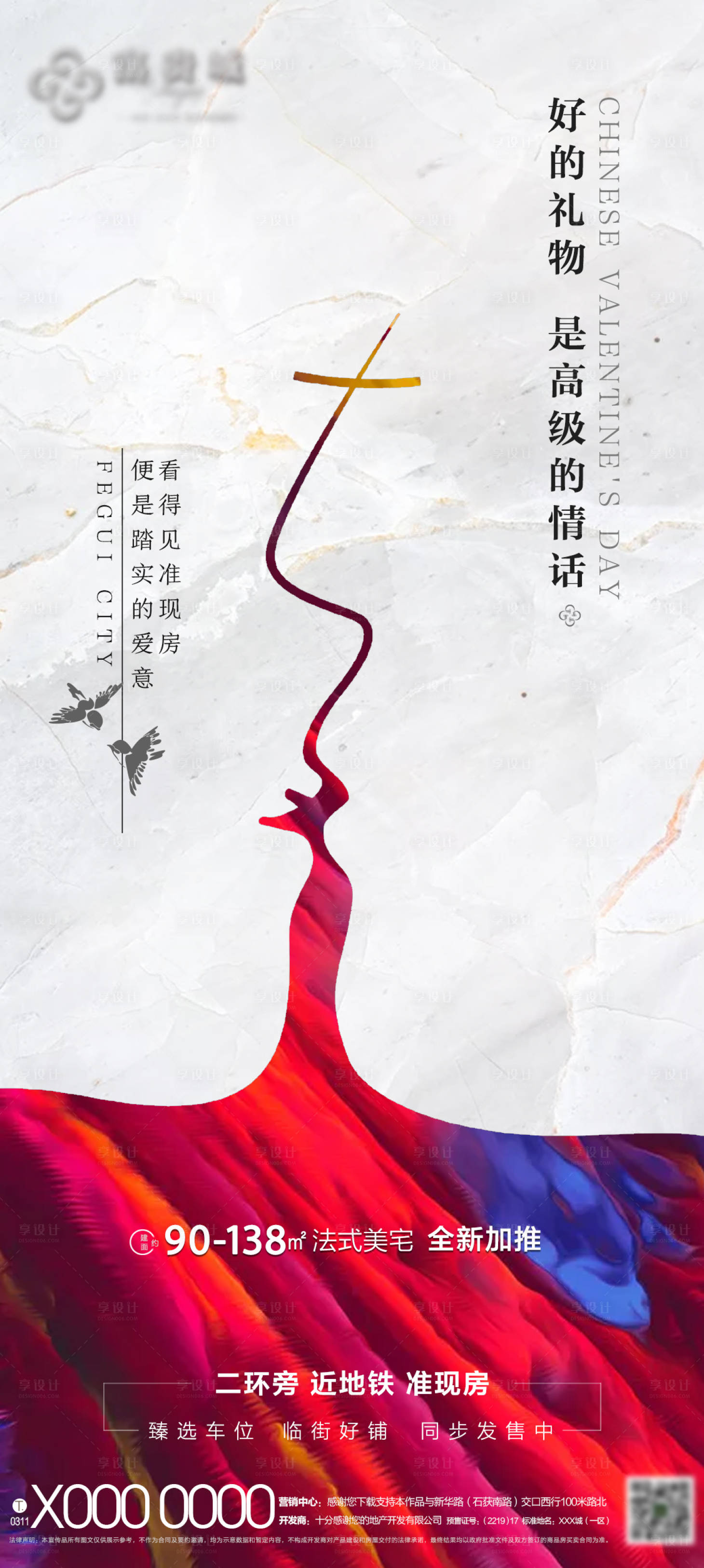 源文件下載【享設計】搜索編號：85400001739681643【地產七夕微信單圖海報】