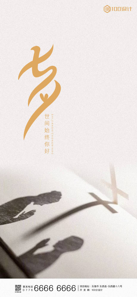 源文件下载【享设计】搜索编号：75160001688404868【七夕节地产海报】