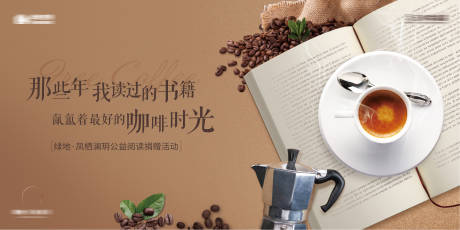 源文件下載【送咖啡贈書活動展板】編號：57270001653568460