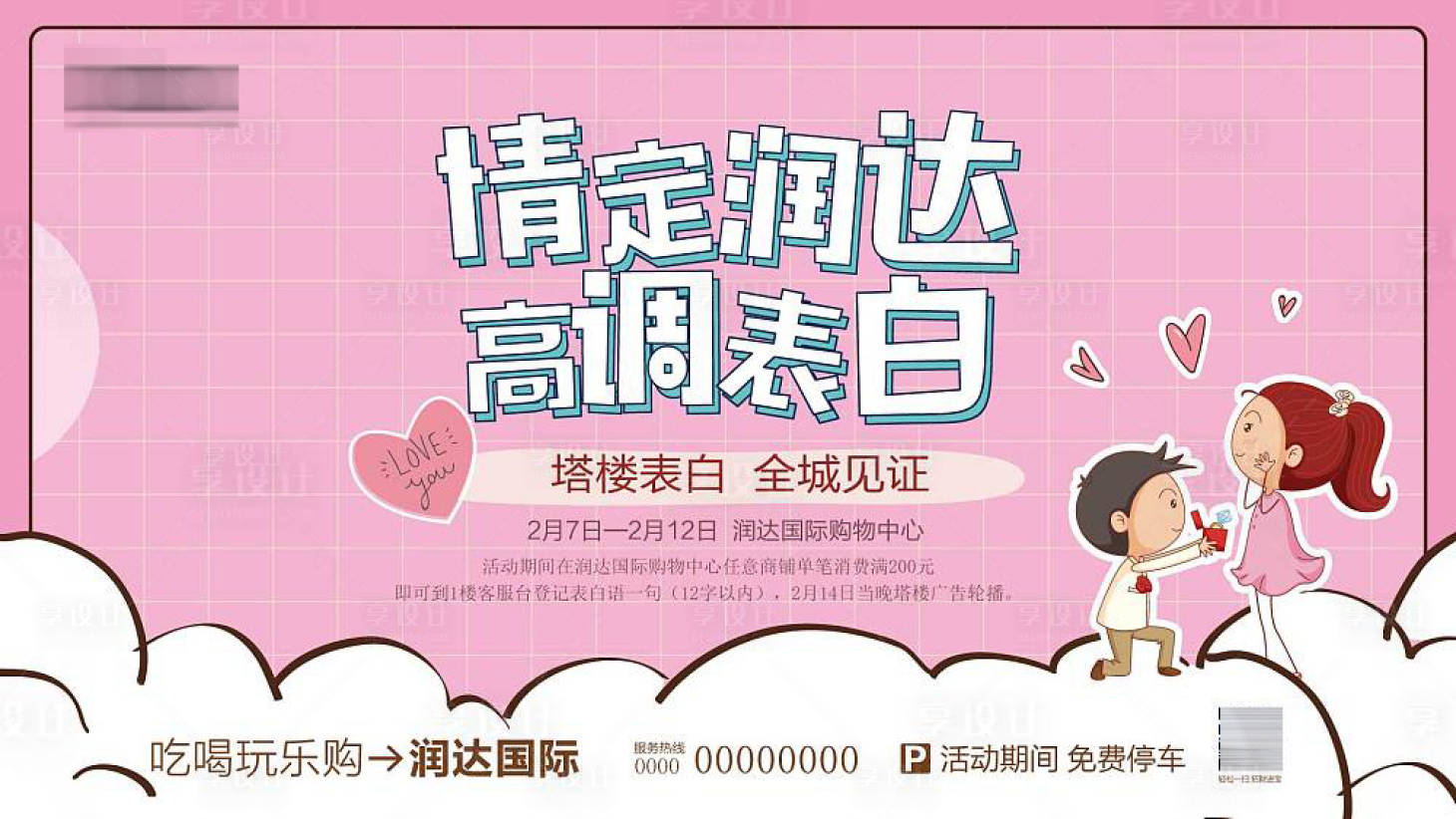 源文件下载【可爱表白情人节】编号：65460001720509042