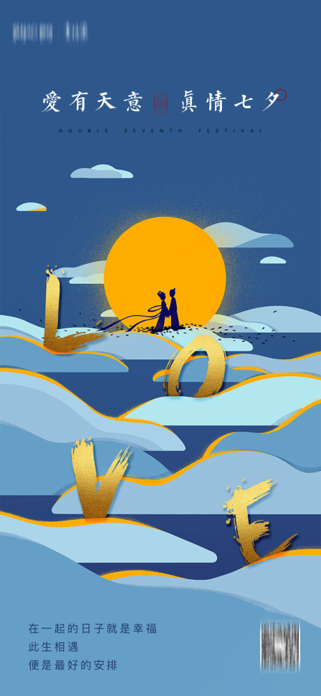 源文件下载【创意插画七夕节海报】编号：28450001699423426