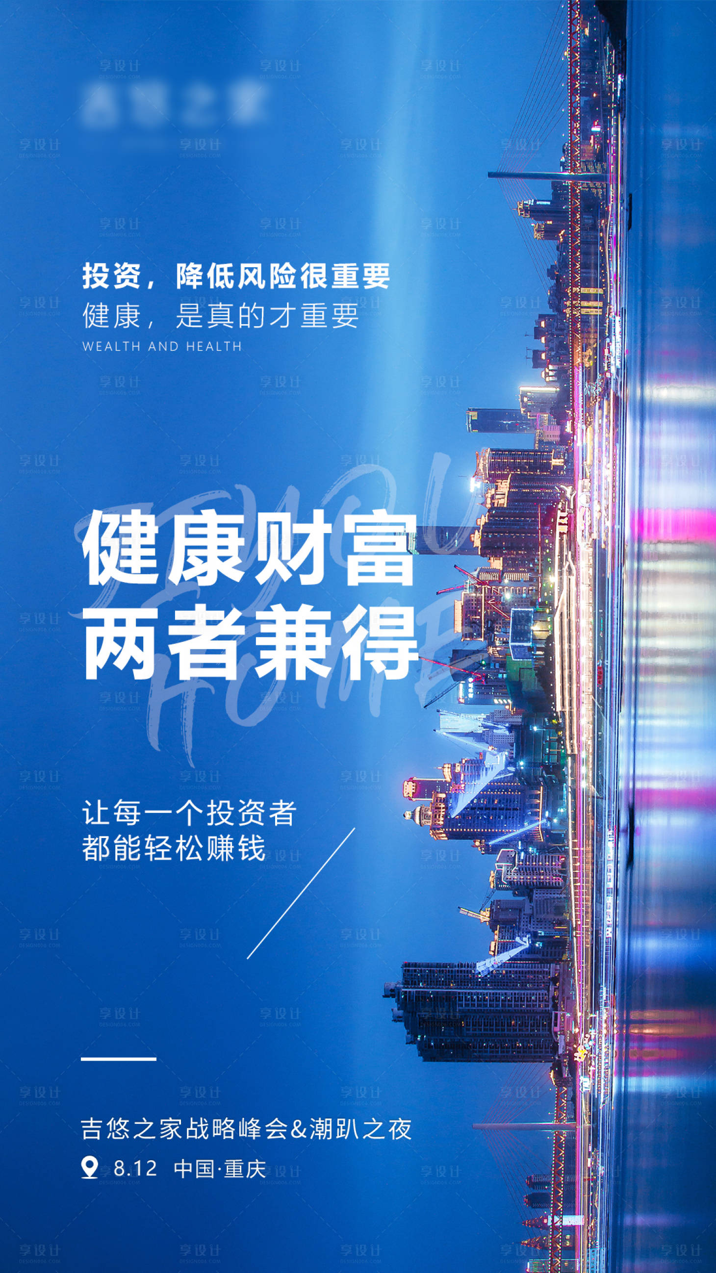 源文件下载【享设计】搜索编号：32320001613742185【朋友圈活动造势海报】