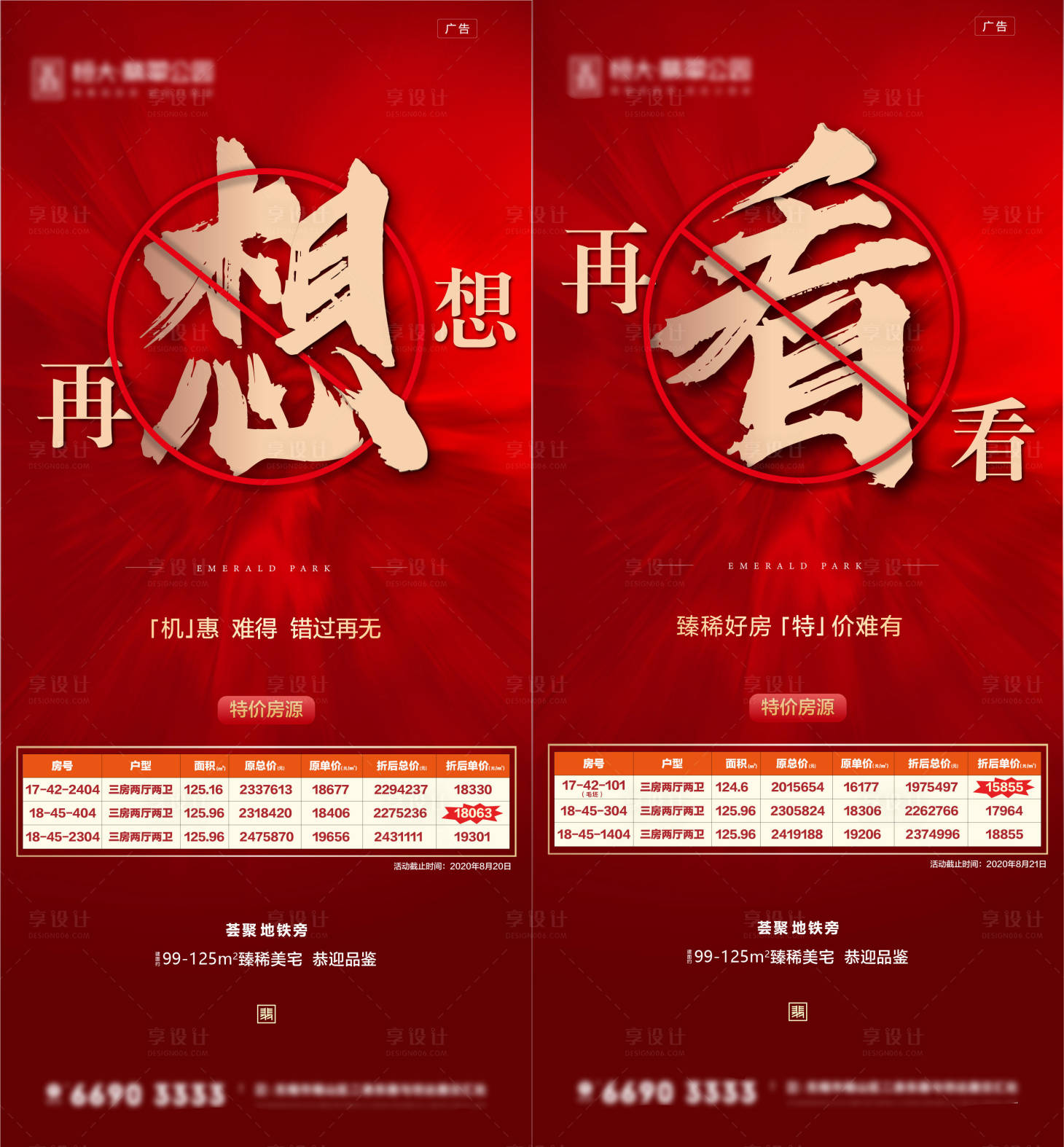 源文件下载【享设计】搜索编号：80410001805933137【热卖系列稿】