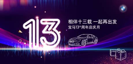 编号：20200814195600648【享设计】源文件下载-汽车周年庆炫酷活动展板