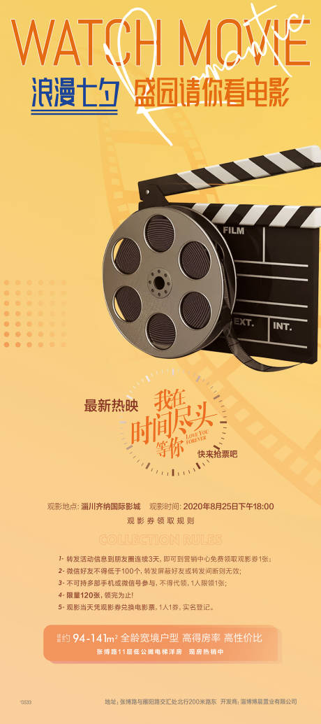 源文件下载【地产免费看电影展架】编号：10910001788359877
